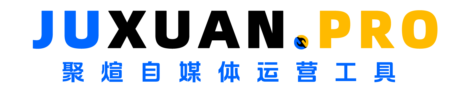 聚煊自媒体